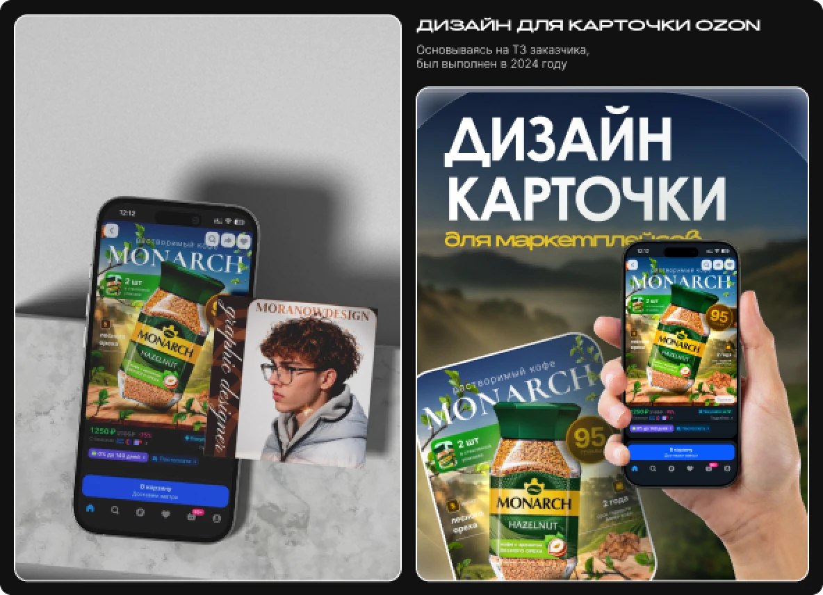 Превью проекта: дизайн карточки товара для маркетплейса
